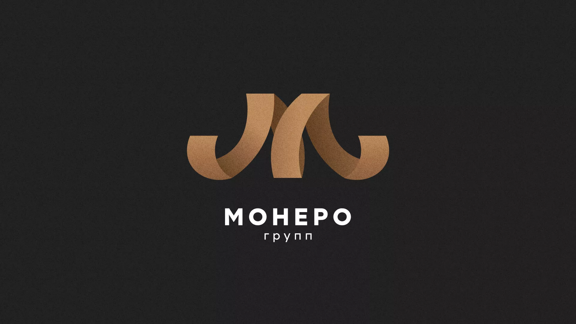 Разработка логотипа для компании «Монеро групп» в Дмитриеве